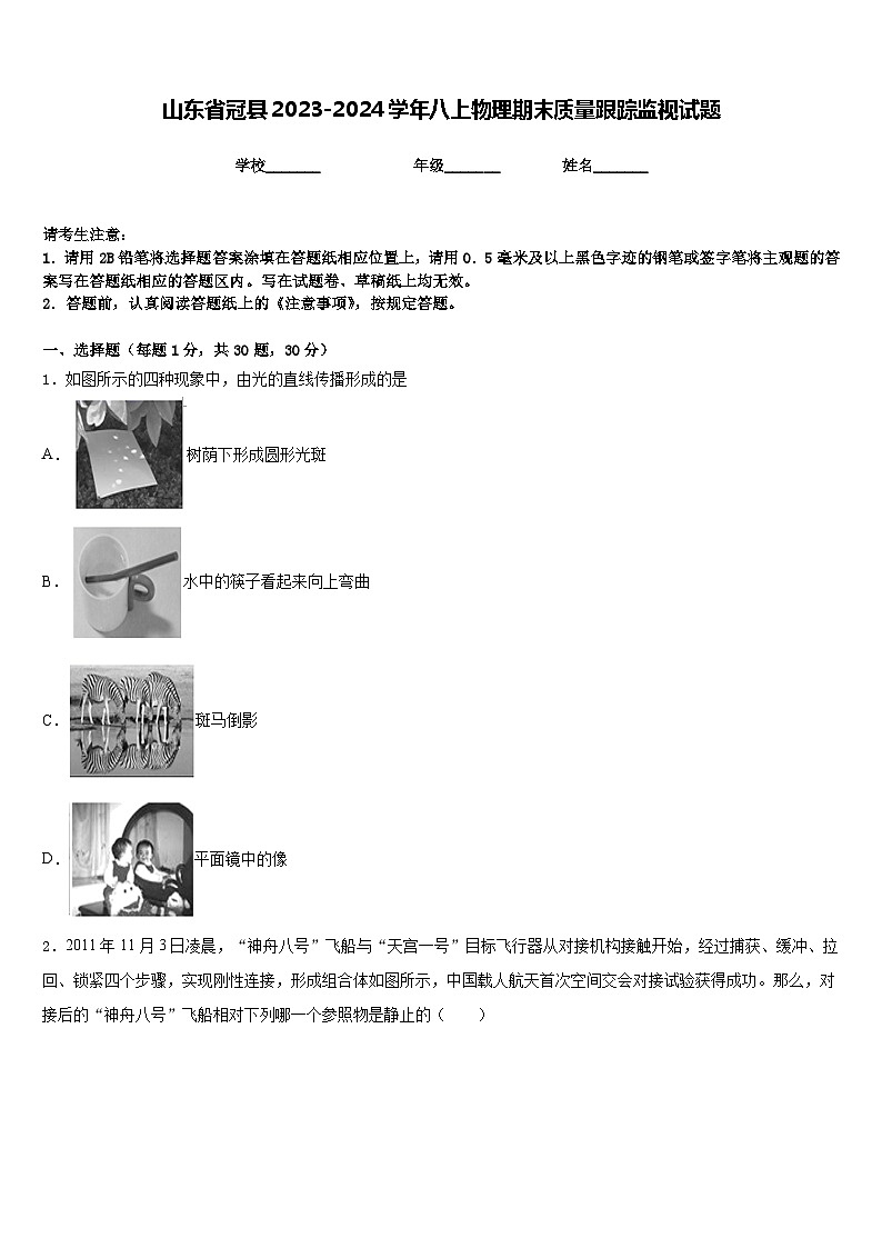 山东省冠县2023-2024学年八上物理期末质量跟踪监视试题含答案01