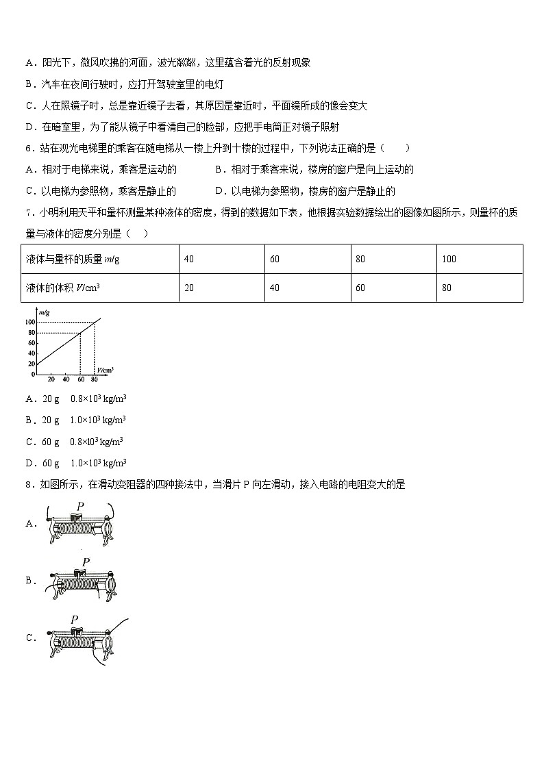 山东省广饶县2023-2024学年物理八年级第一学期期末调研试题含答案第2页