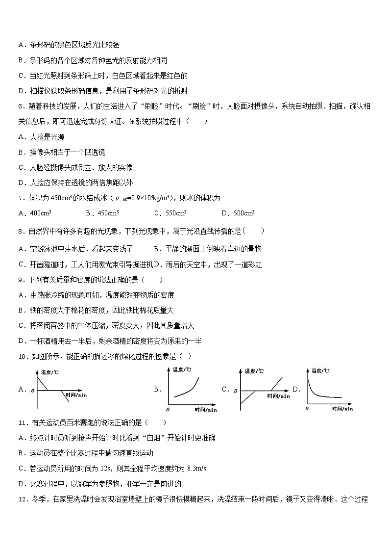 山东省临沭县青云镇中心中学2023-2024学年八上物理期末复习检测模拟试题含答案第2页