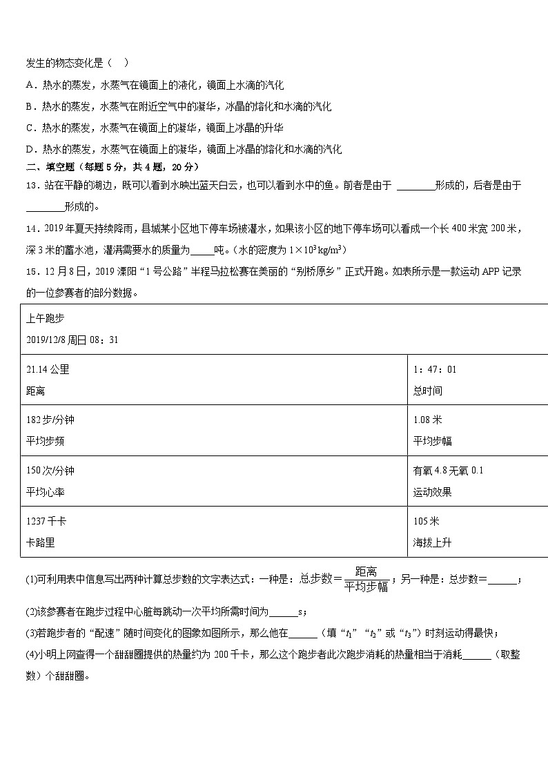 山东省临沭县青云镇中心中学2023-2024学年八上物理期末复习检测模拟试题含答案第3页