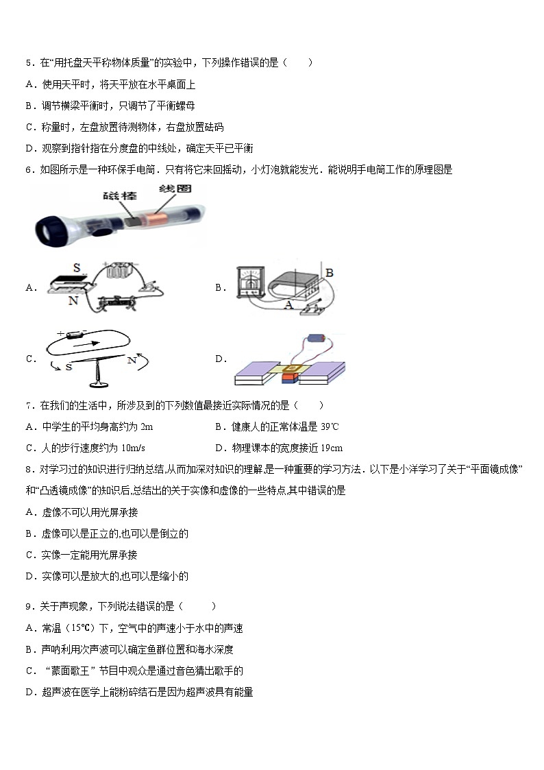 山东省乐德州市夏津县2023-2024学年物理八上期末调研模拟试题含答案02