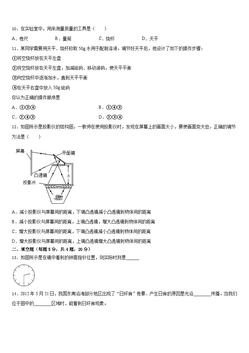 山东省乐德州市夏津县2023-2024学年物理八上期末调研模拟试题含答案03