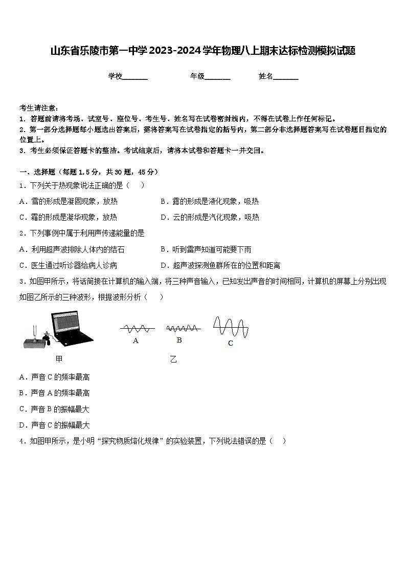 山东省乐陵市第一中学2023-2024学年物理八上期末达标检测模拟试题含答案第1页