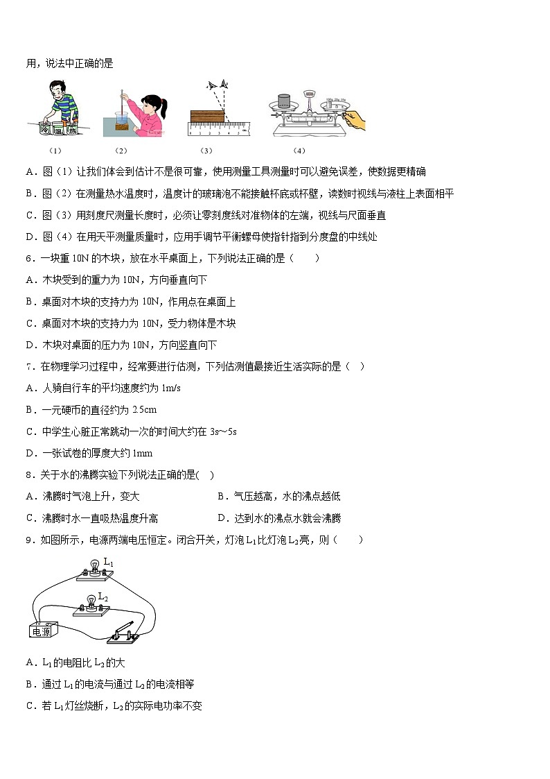 山东省惠民县2023-2024学年物理八上期末达标检测试题含答案第2页