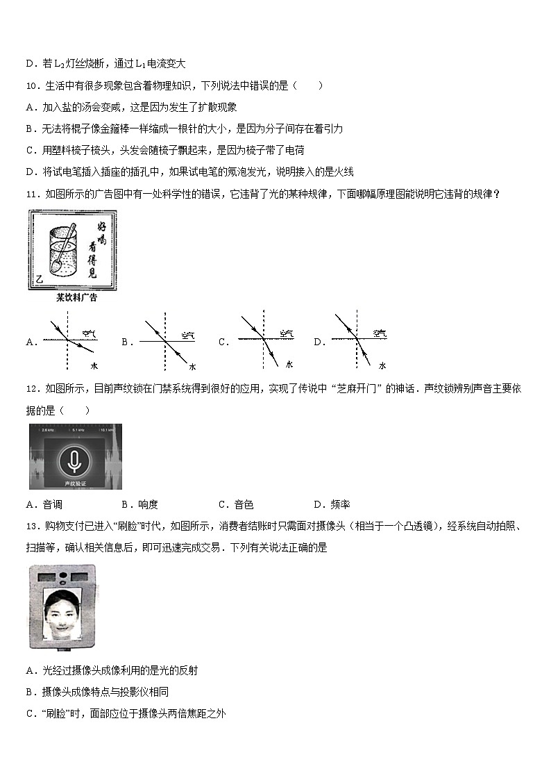山东省惠民县2023-2024学年物理八上期末达标检测试题含答案第3页