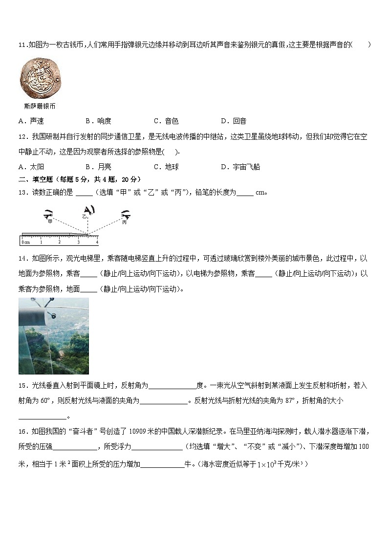 山东省枣庄市中学区永安乡黄庄中学2023-2024学年八上物理期末质量跟踪监视模拟试题含答案第3页