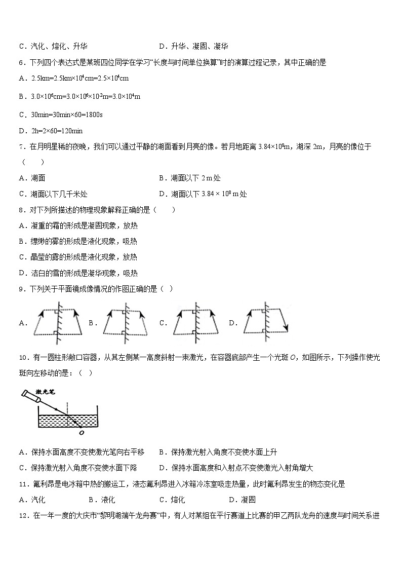山东省即墨市2023-2024学年八年级物理第一学期期末监测模拟试题含答案第2页