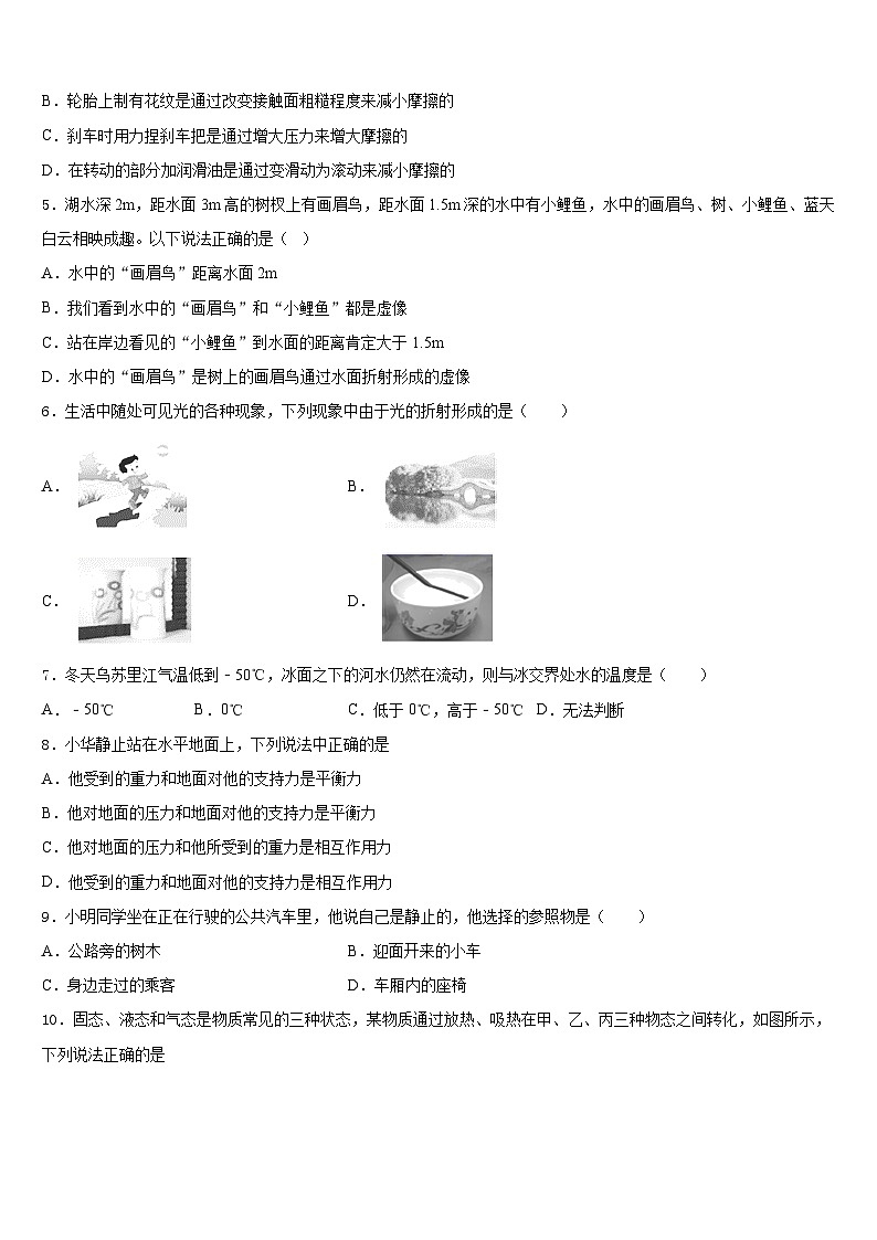 山东省日照市名校2023-2024学年物理八年级第一学期期末联考模拟试题含答案02