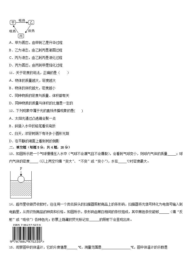 山东省日照市名校2023-2024学年物理八年级第一学期期末联考模拟试题含答案03