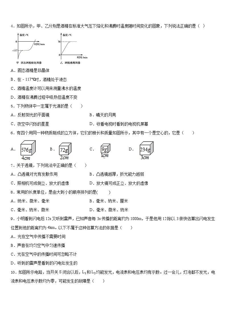 山东省利津县2023-2024学年物理八上期末质量跟踪监视试题含答案第2页