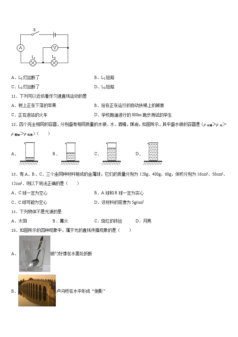 山东省利津县2023-2024学年物理八上期末质量跟踪监视试题含答案第3页