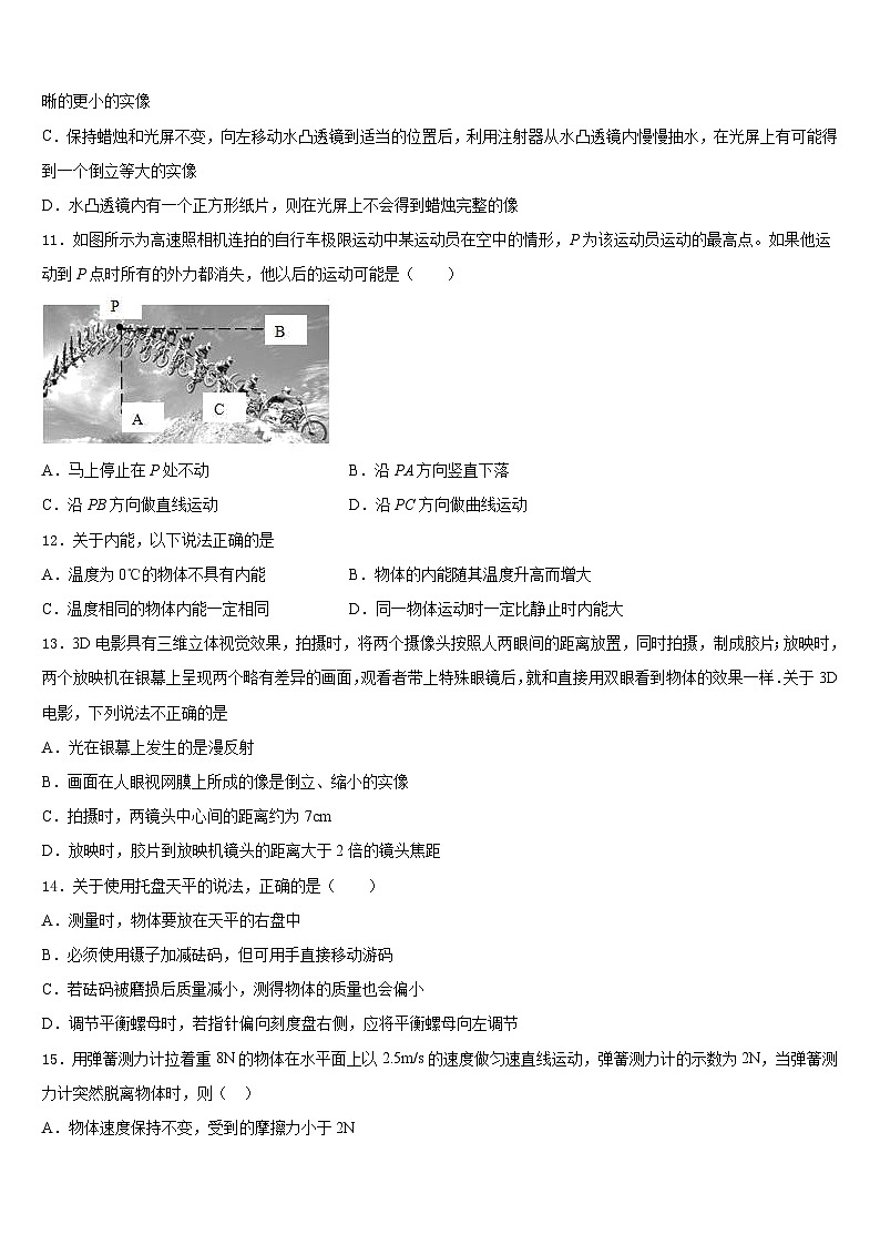 山东省广饶县2023-2024学年八年级物理第一学期期末质量跟踪监视试题含答案第3页