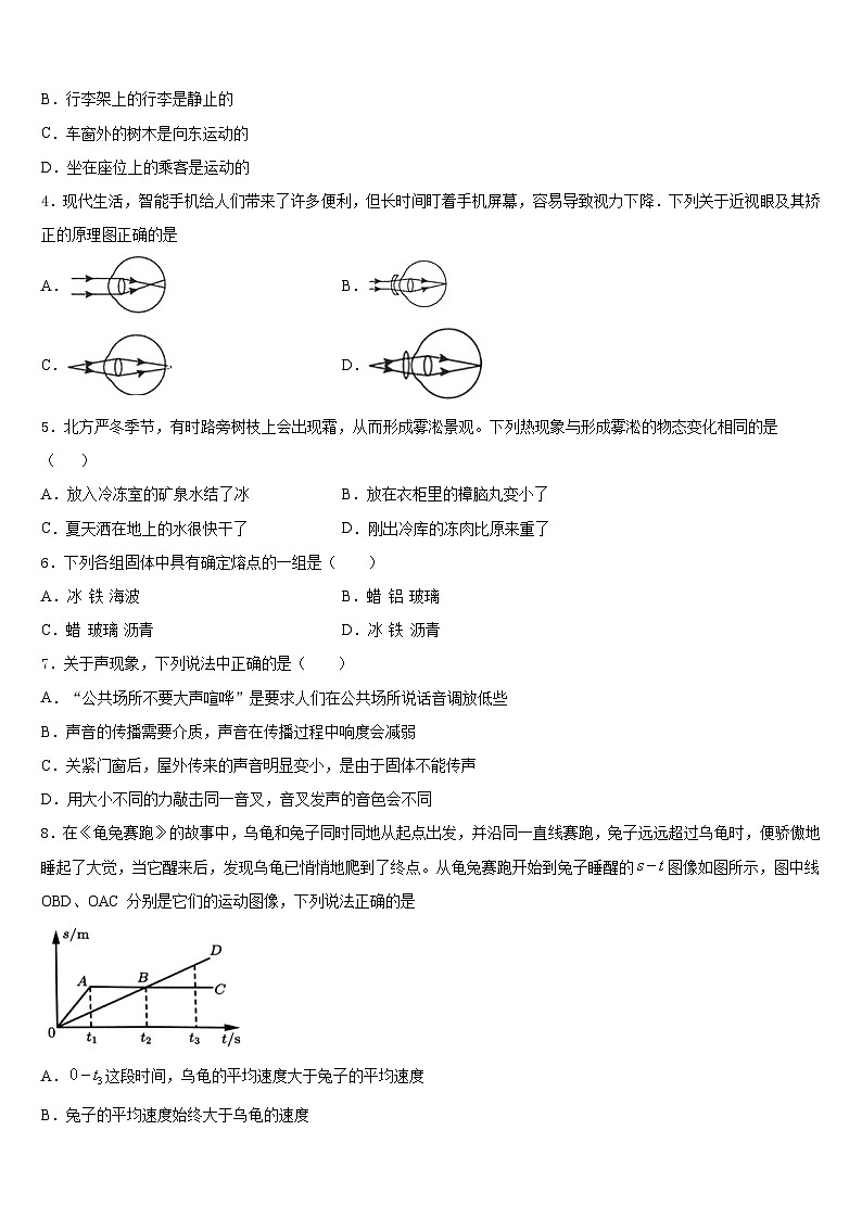 山东省临清市刘垓子镇中学2023-2024学年八年级物理第一学期期末检测模拟试题含答案第2页