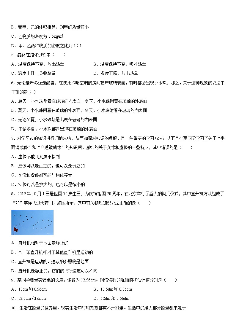 山东省乐陵市开元中学2023-2024学年物理八年级第一学期期末联考模拟试题含答案第2页