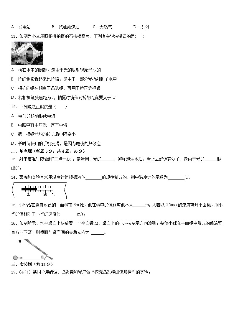 山东省乐陵市开元中学2023-2024学年物理八年级第一学期期末联考模拟试题含答案第3页