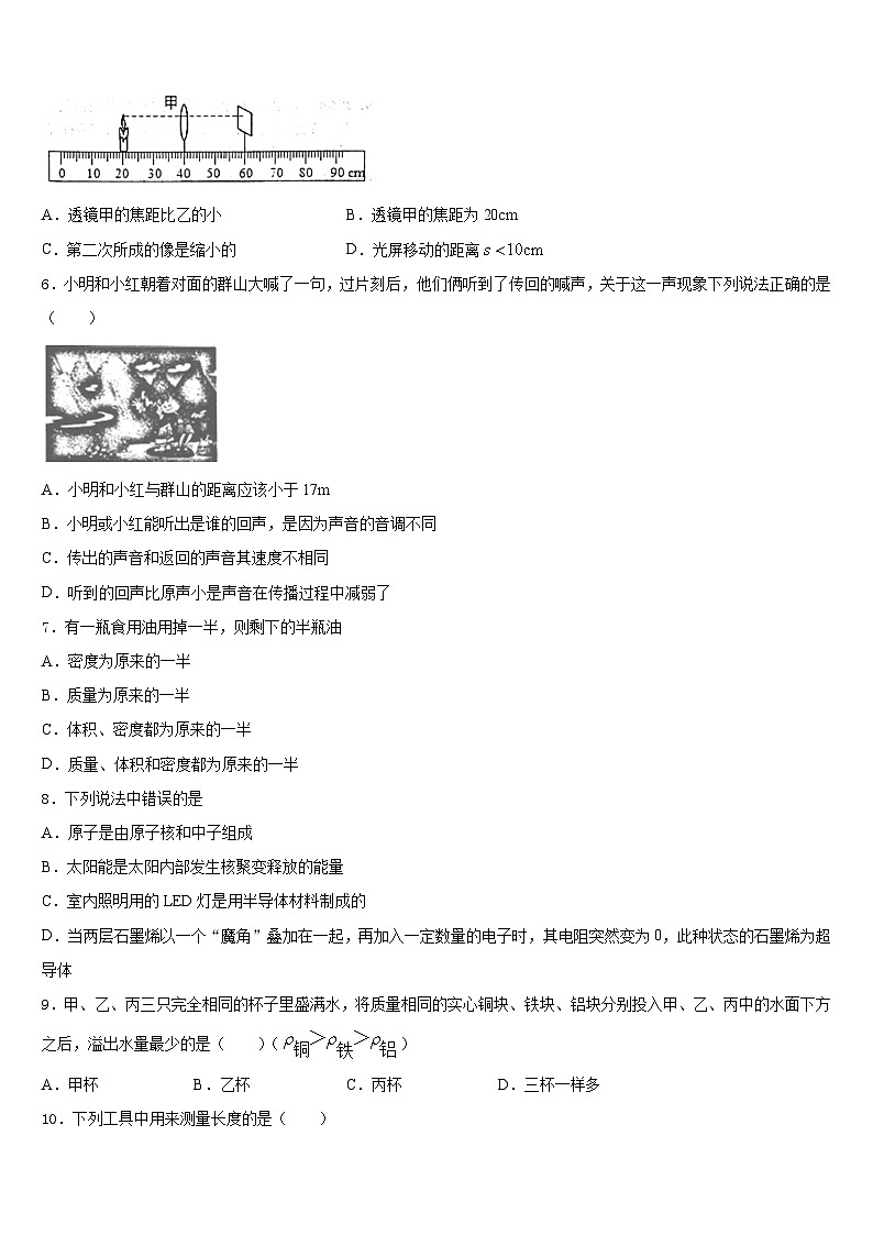 山东省平原县2023-2024学年物理八上期末统考试题含答案第2页