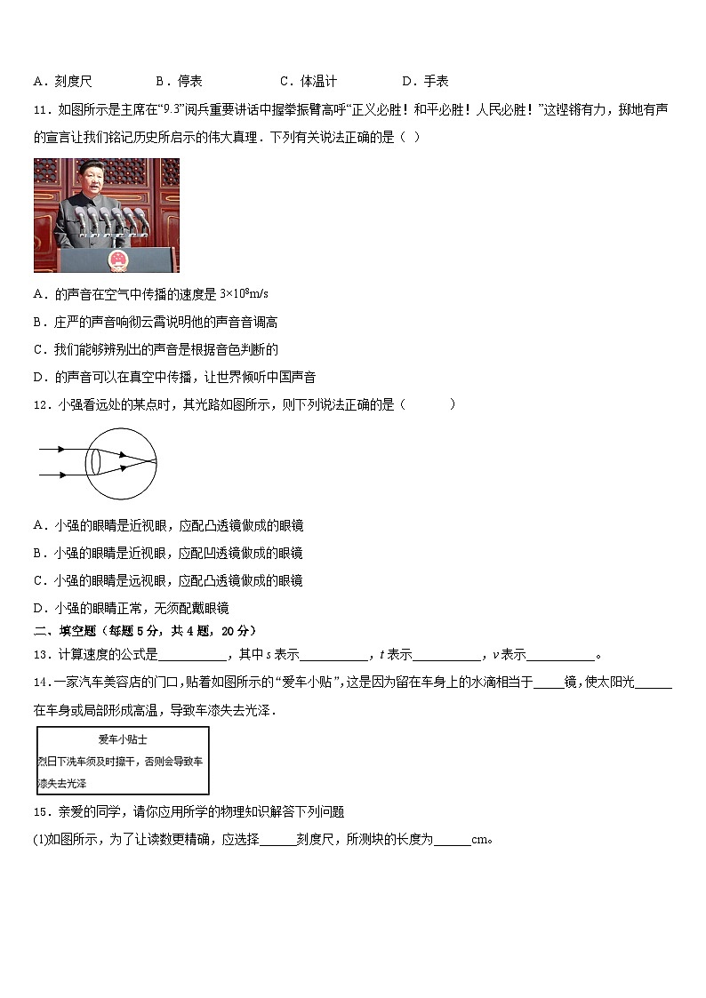 山东省平原县2023-2024学年物理八上期末统考试题含答案第3页