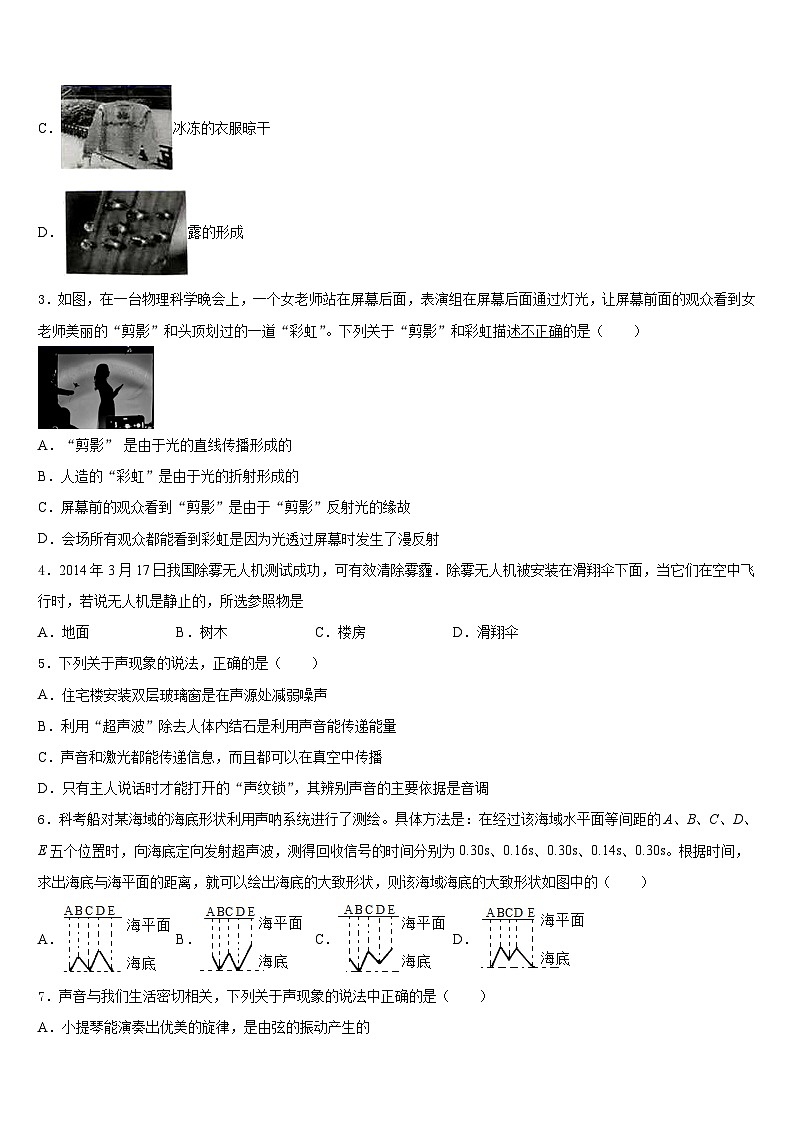 山东省利津县联考2023-2024学年物理八上期末质量跟踪监视试题含答案第2页