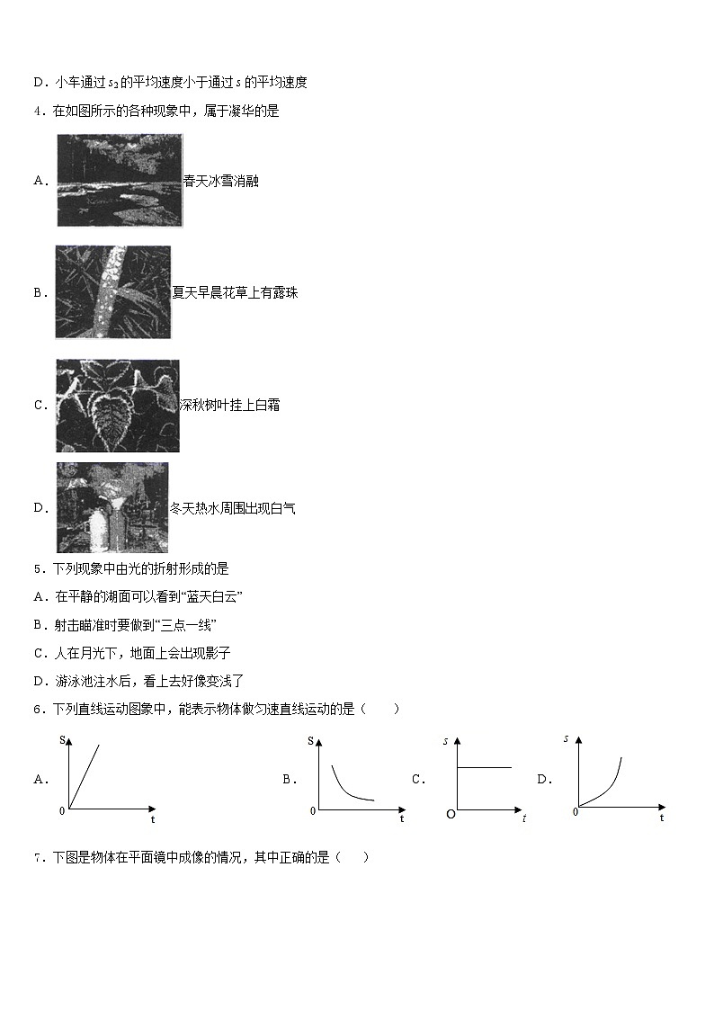 山东省威海市环翠区2023-2024学年物理八上期末监测模拟试题含答案02