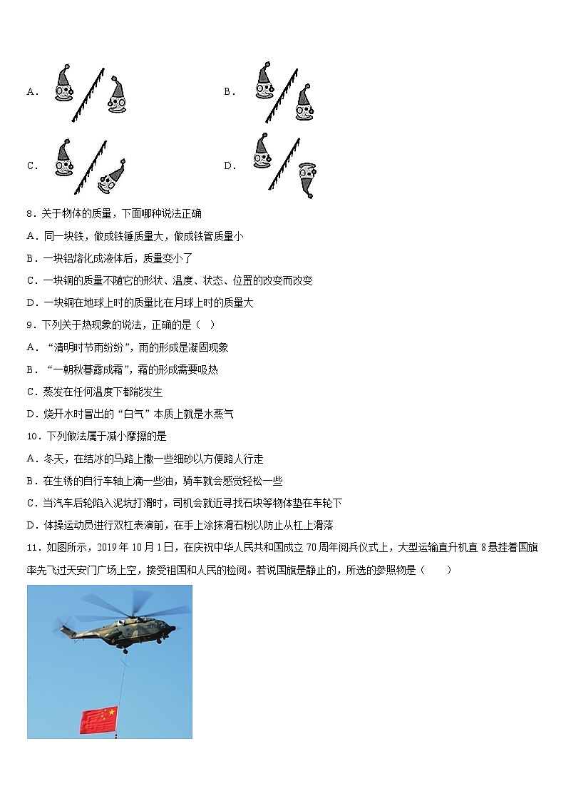 山东省威海市环翠区2023-2024学年物理八上期末监测模拟试题含答案03