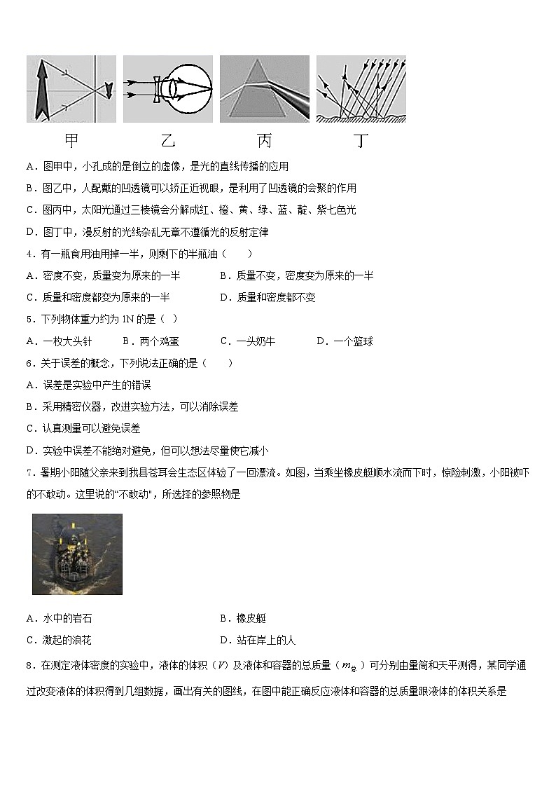 山东省利津县2023-2024学年物理八上期末经典试题含答案第2页