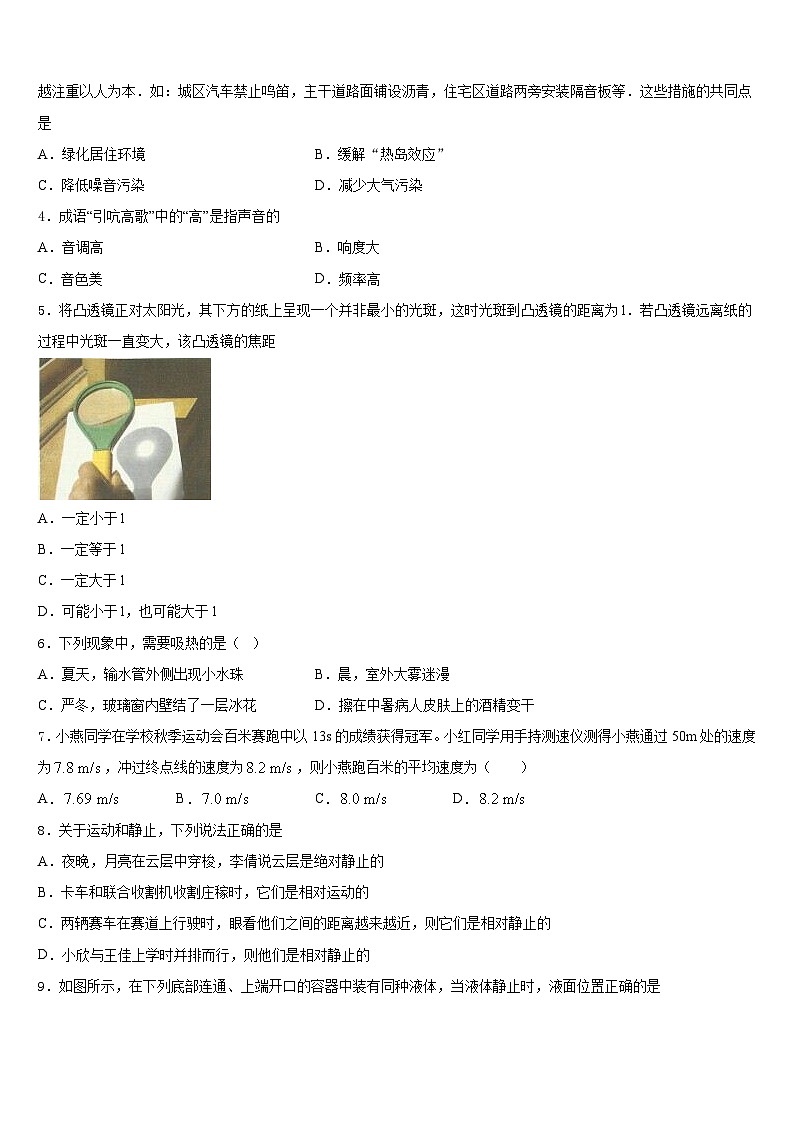 山东省无棣县联考2023-2024学年八年级物理第一学期期末学业质量监测模拟试题含答案第2页