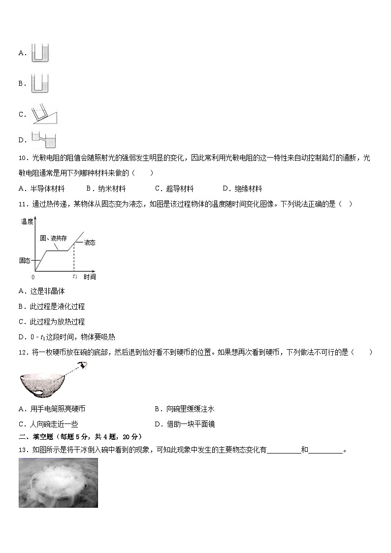 山东省无棣县联考2023-2024学年八年级物理第一学期期末学业质量监测模拟试题含答案第3页