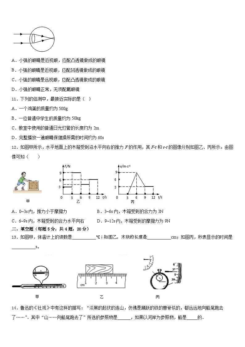 山东省曲阜市石门山镇中学2023-2024学年八年级物理第一学期期末复习检测试题含答案03