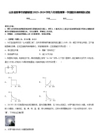 山东省新泰市西部联盟2023-2024学年八年级物理第一学期期末调研模拟试题含答案