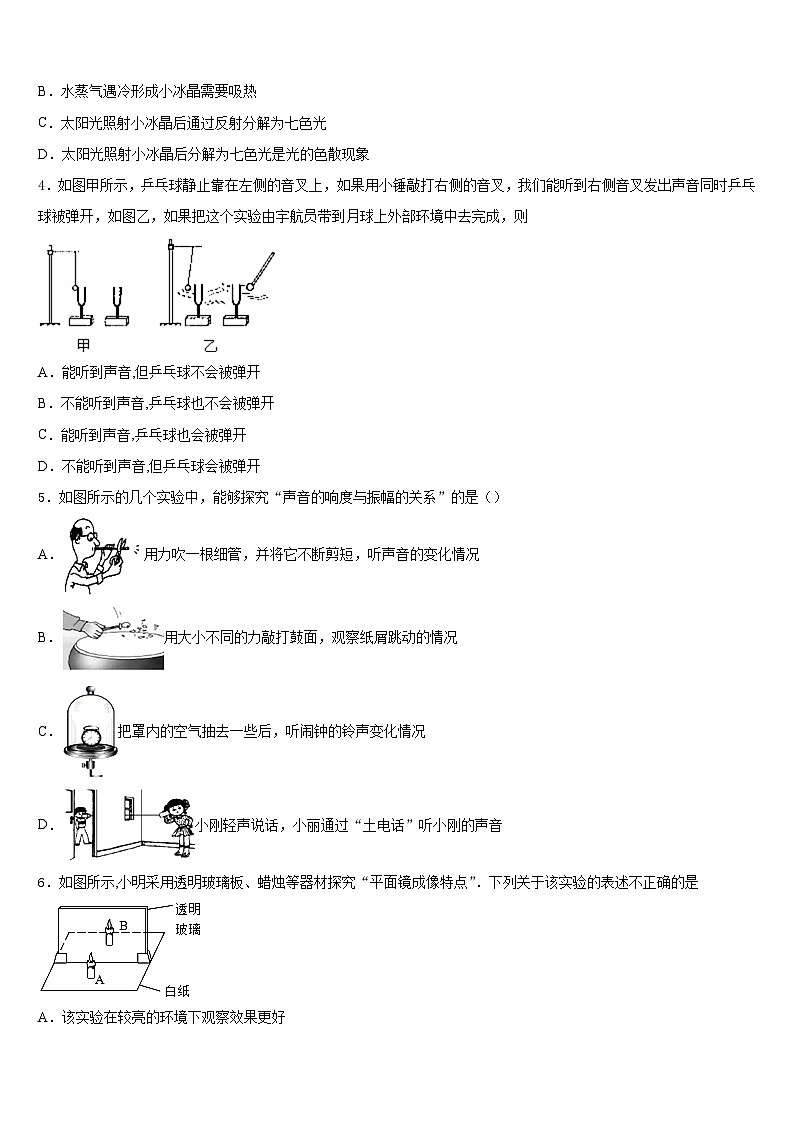 山东省新泰市西部联盟2023-2024学年八年级物理第一学期期末调研模拟试题含答案第2页