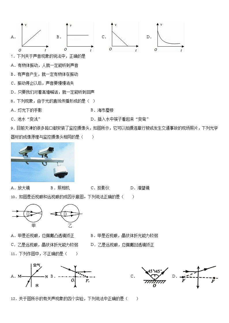 山东省日照市宁波路学校2023-2024学年物理八上期末综合测试模拟试题含答案第2页