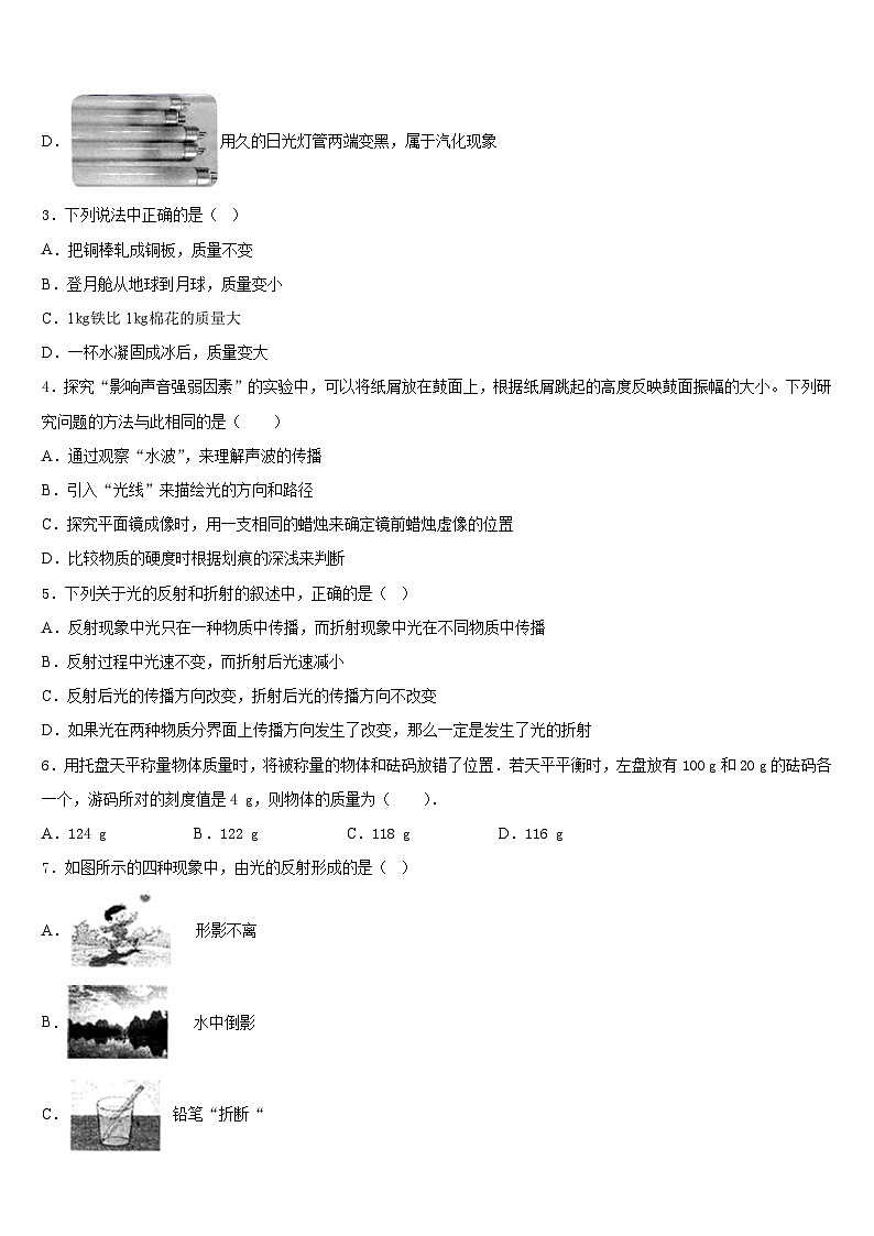 山东省临沂平邑县联考2023-2024学年物理八年级第一学期期末学业质量监测模拟试题含答案02