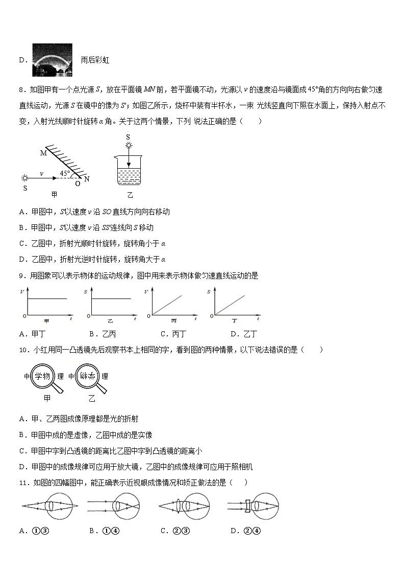 山东省临沂平邑县联考2023-2024学年物理八年级第一学期期末学业质量监测模拟试题含答案03