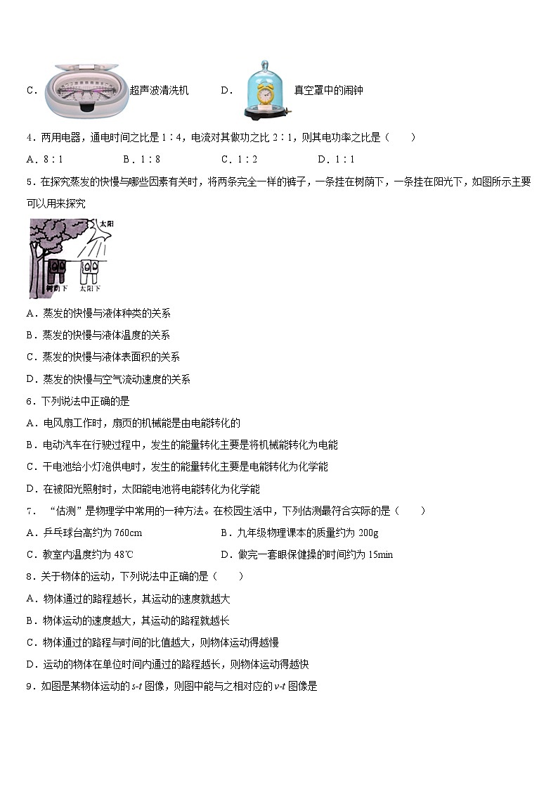 山东省日照莒县联考2023-2024学年八上物理期末考试模拟试题含答案02