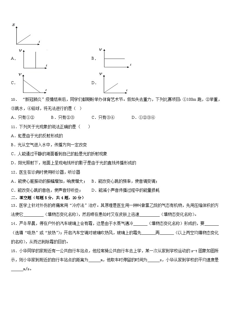 山东省日照莒县联考2023-2024学年八上物理期末考试模拟试题含答案03