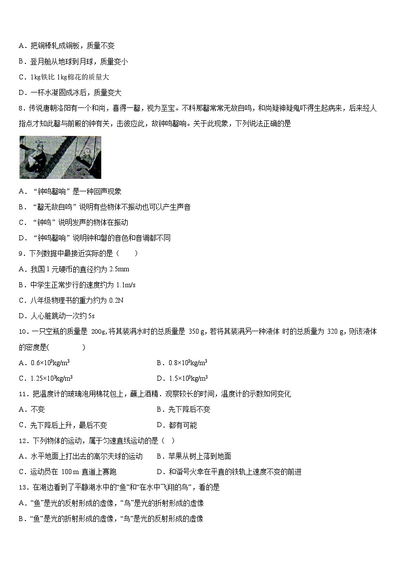 山东省日照市五莲县2023-2024学年八上物理期末达标检测模拟试题含答案第3页