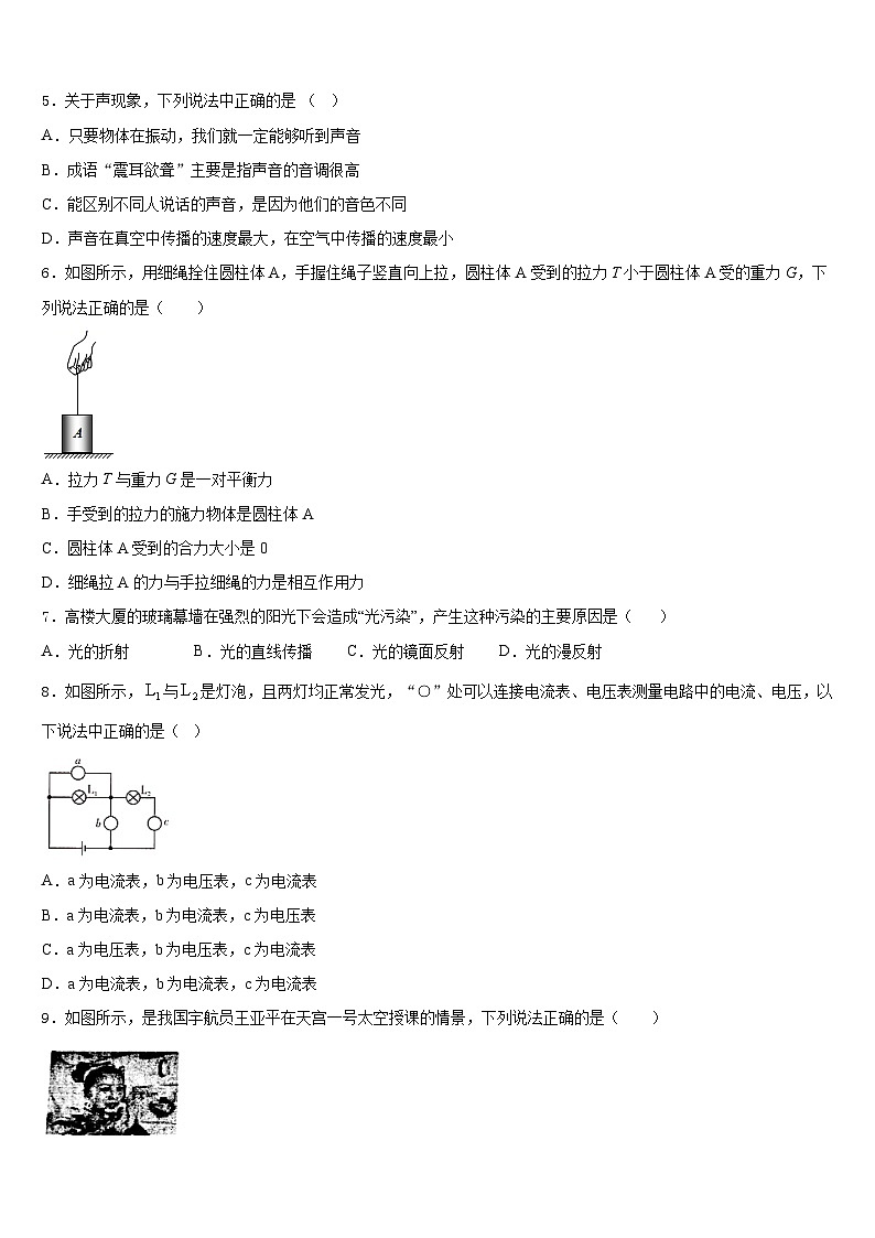 山东省威海市荣成十四中学2023-2024学年物理八年级第一学期期末经典试题含答案第2页