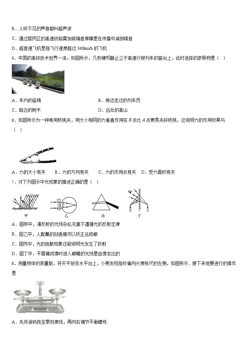 山东省威海市荣成第十四中学2023-2024学年物理八年级第一学期期末考试试题含答案第2页
