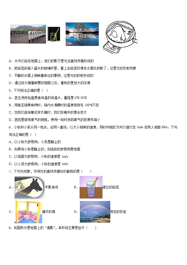 山东省威海市实验中学2023-2024学年物理八年级第一学期期末学业质量监测试题含答案02