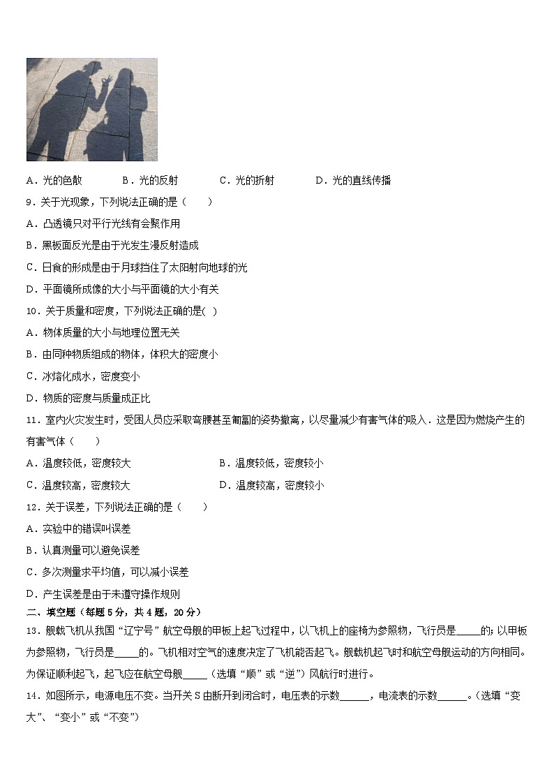 山东省威海市实验中学2023-2024学年物理八年级第一学期期末学业质量监测试题含答案03