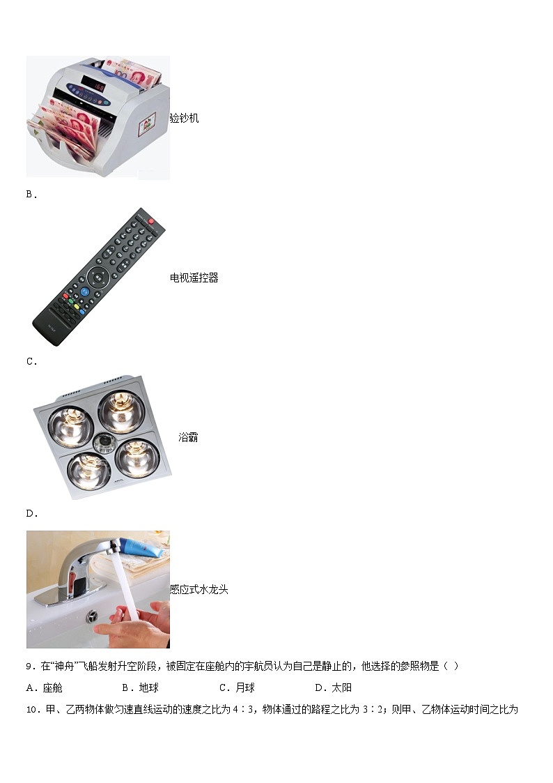 山东省商河县2023-2024学年物理八上期末学业质量监测试题含答案第3页
