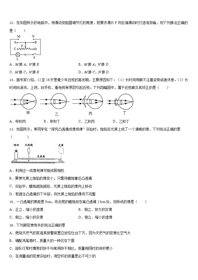 山东省枣庄峄城区六校联考2023-2024学年物理八年级第一学期期末联考试题含答案第3页