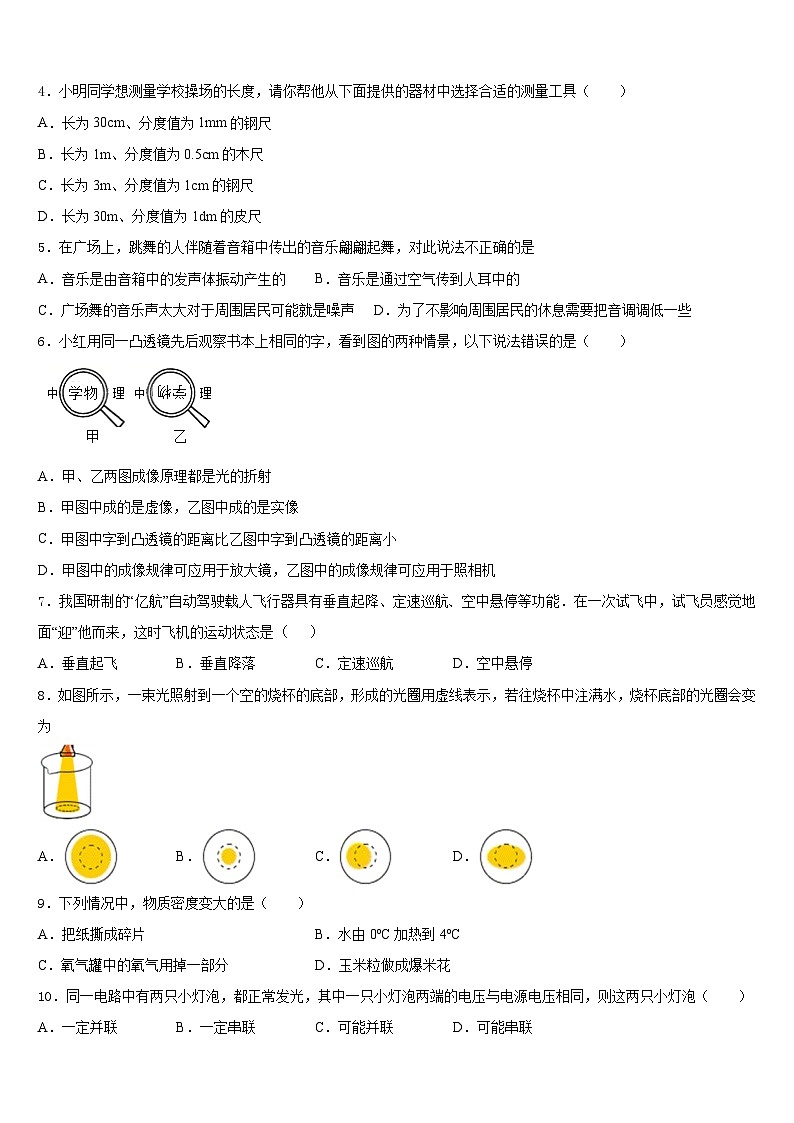 山东省日照市实验二中学2023-2024学年八年级物理第一学期期末联考模拟试题含答案02