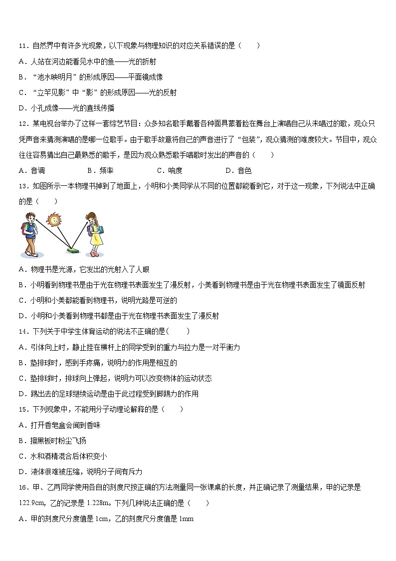 山东省日照市实验二中学2023-2024学年八年级物理第一学期期末联考模拟试题含答案03