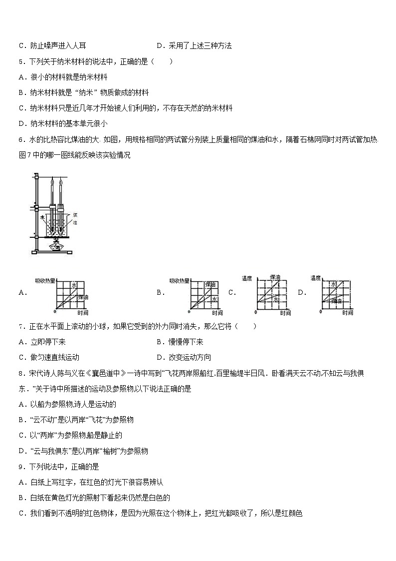 山东省日照市实验中学2023-2024学年八上物理期末学业质量监测模拟试题含答案02