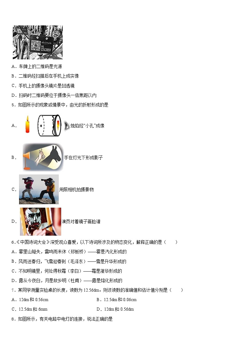 山东省无棣县鲁北高新技术开发区实验学校2023-2024学年八年级物理第一学期期末考试模拟试题含答案第2页