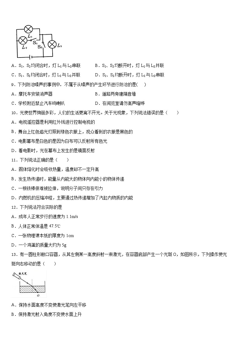 山东省无棣县鲁北高新技术开发区实验学校2023-2024学年八年级物理第一学期期末考试模拟试题含答案第3页