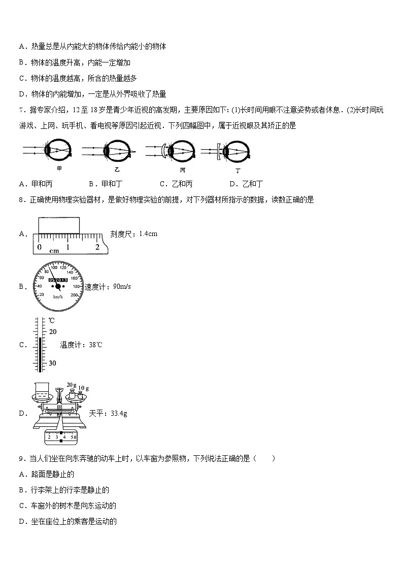 山东省寿光市2023-2024学年物理八年级第一学期期末质量跟踪监视模拟试题含答案第3页