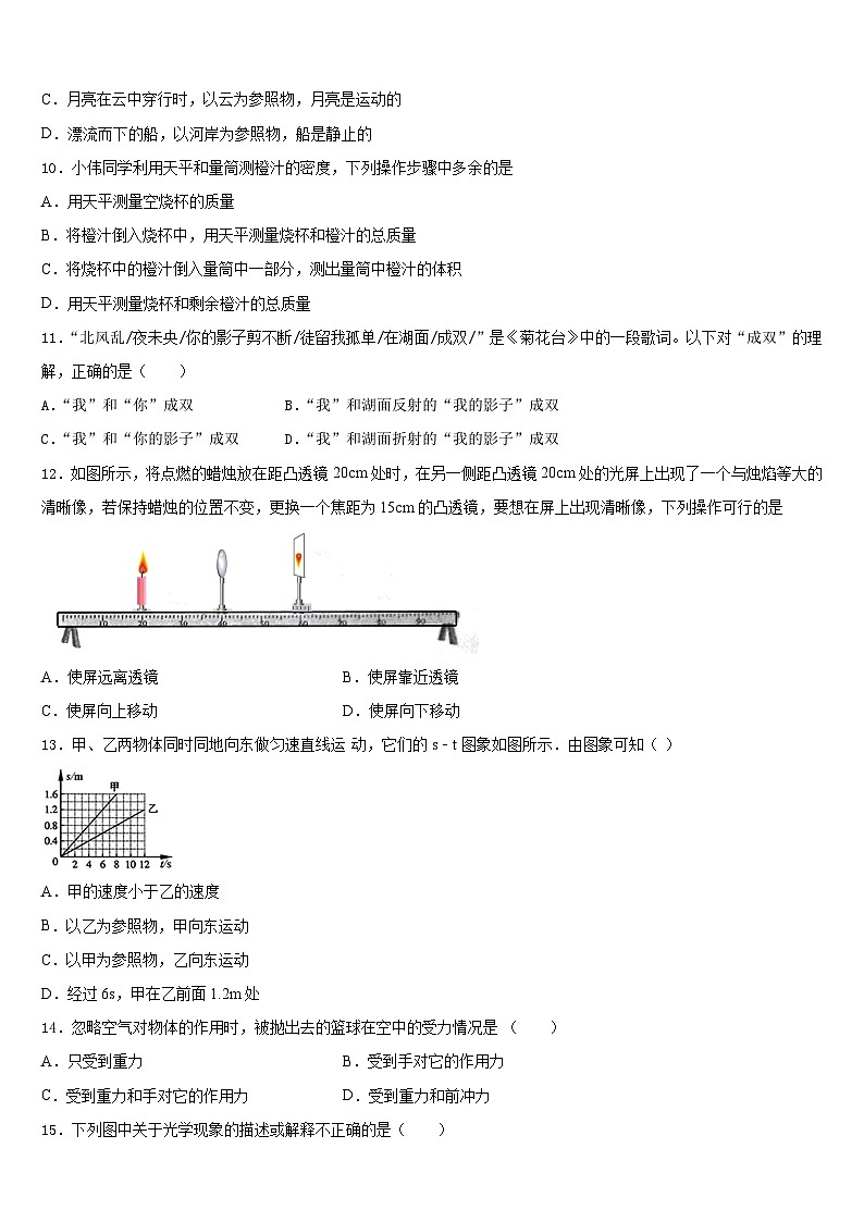 山东省寿光市纪台镇第二初级中学2023-2024学年物理八年级第一学期期末考试试题含答案03