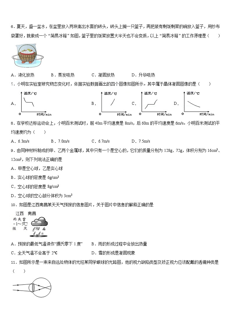 山东省日照市莒县2023-2024学年物理八年级第一学期期末质量跟踪监视模拟试题含答案02